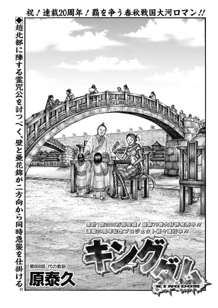 キングダム raw ( Kingdom raw ) 第868話
