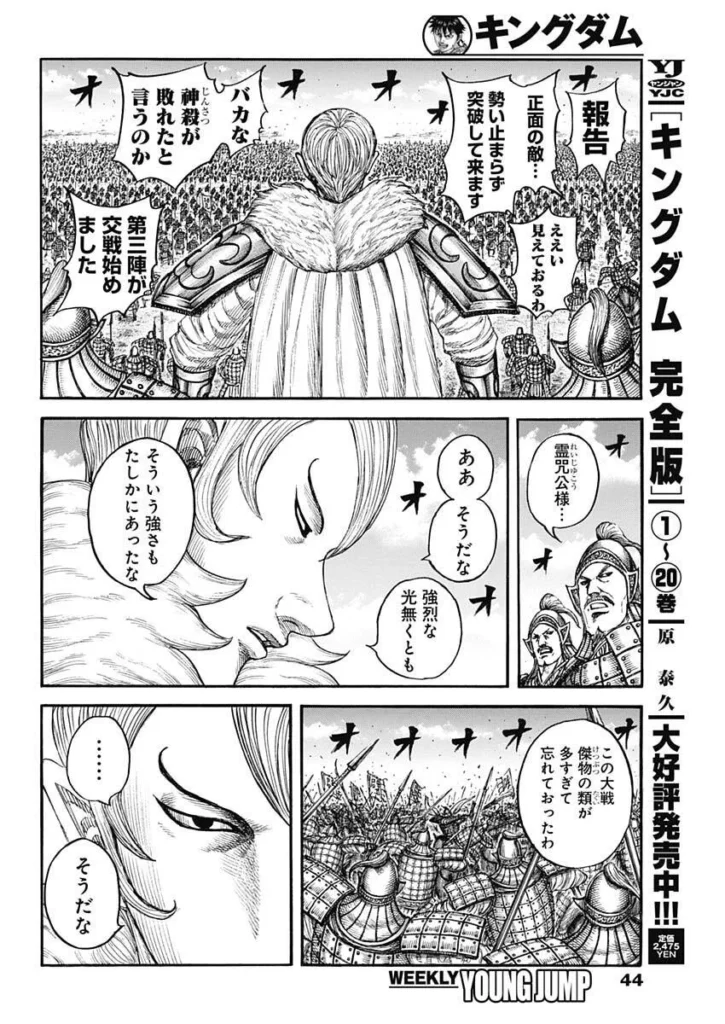 キングダム raw ( Kingdom raw ) 第868話