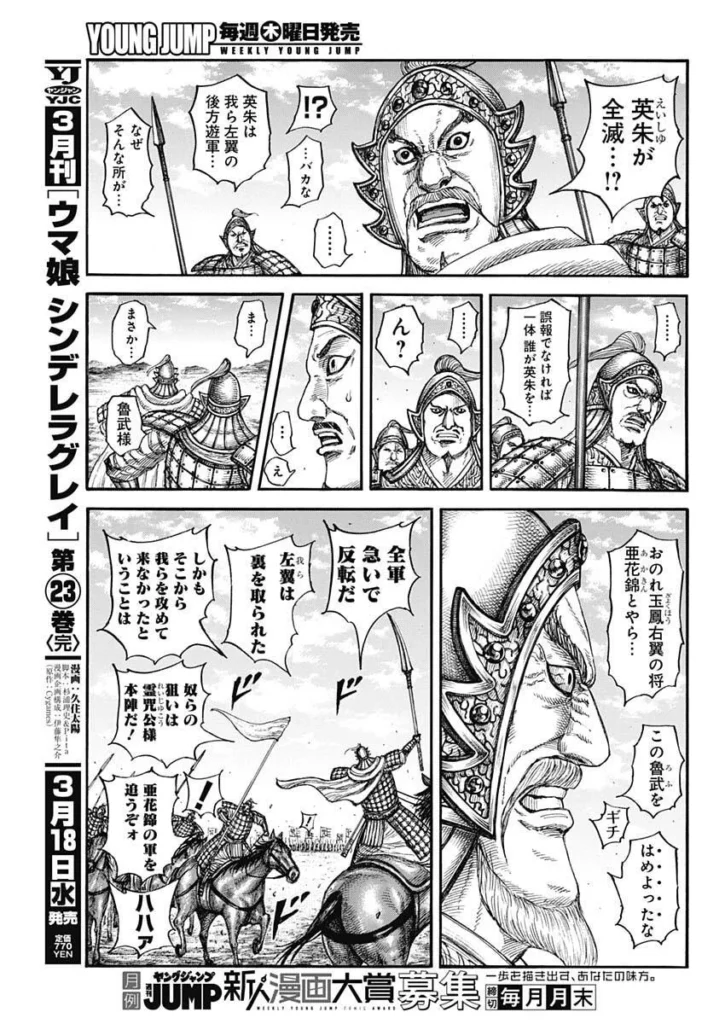 キングダム raw ( Kingdom raw ) 第868話
