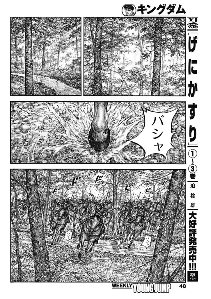 キングダム raw ( Kingdom raw ) 第868話