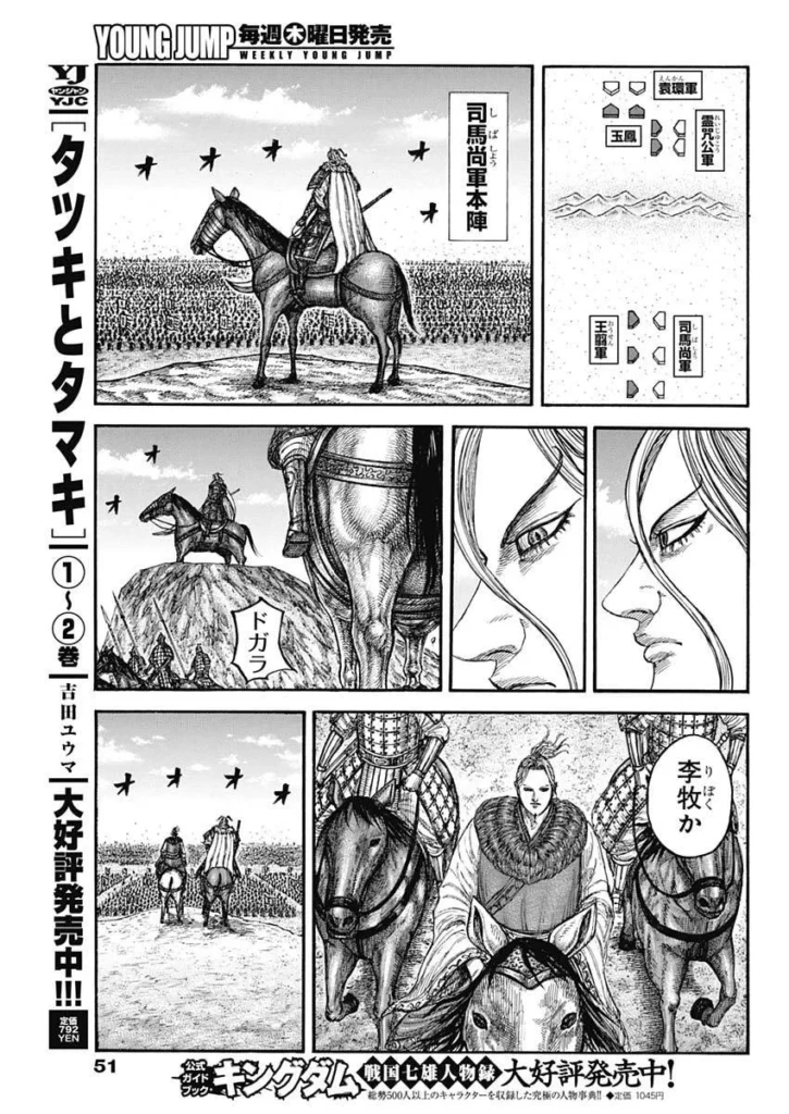 キングダム raw ( Kingdom raw ) 第868話