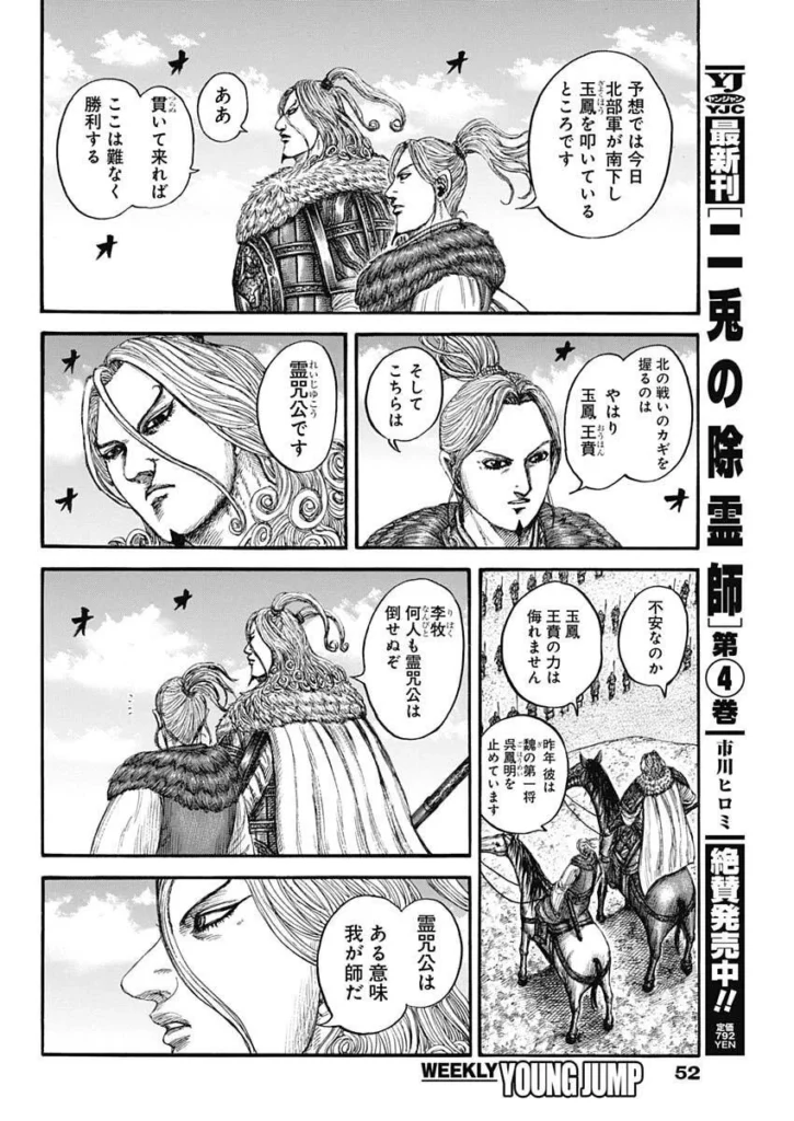 キングダム raw ( Kingdom raw ) 第868話