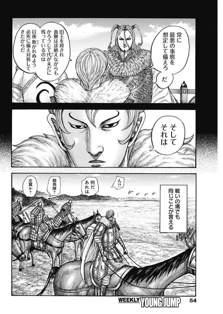 キングダム raw ( Kingdom raw ) 第868話
