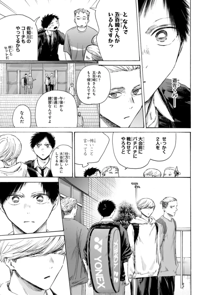 アオのハコ Raw ( Blue Box Raw ) 第233話