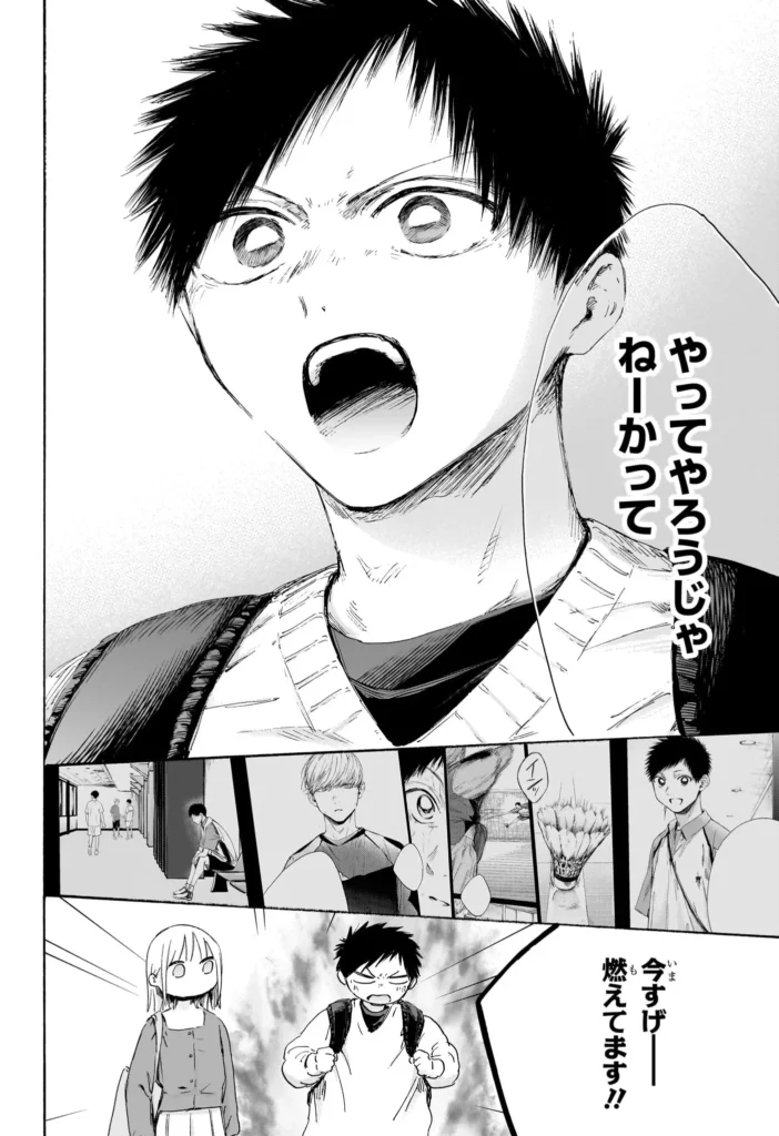 アオのハコ Raw ( Blue Box Raw ) 第233話